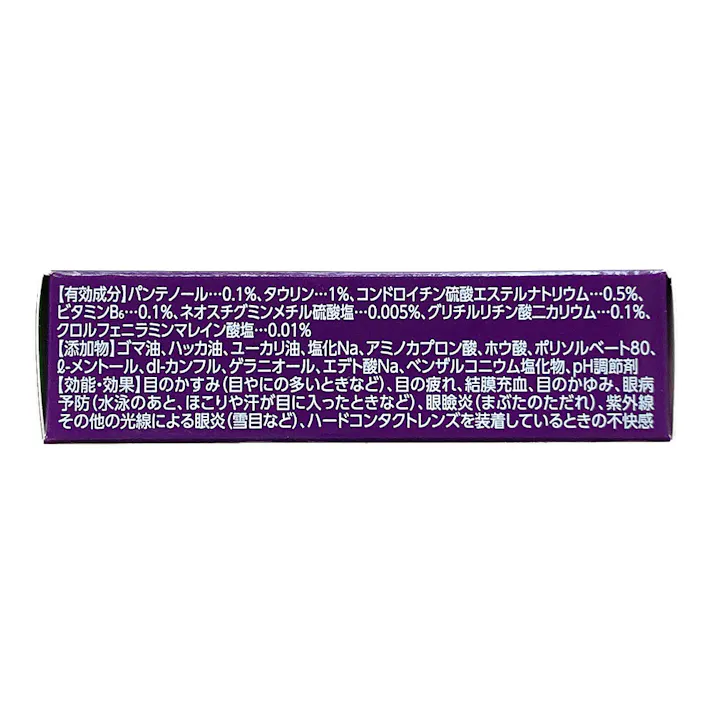 【店舗限定】第3類医薬品 ロート製薬 ロートV アクティブ 13ml