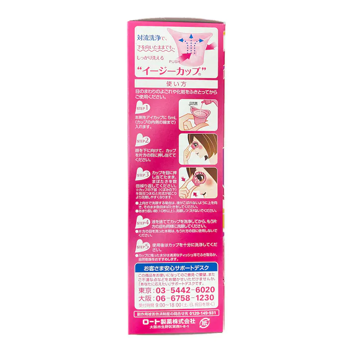 【店舗限定】第3類医薬品 ロート製薬 ロートリセ洗眼薬 450ml