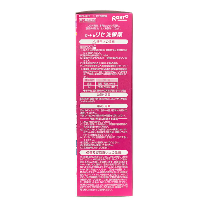 【店舗限定】第3類医薬品 ロート製薬 ロートリセ洗眼薬 450ml