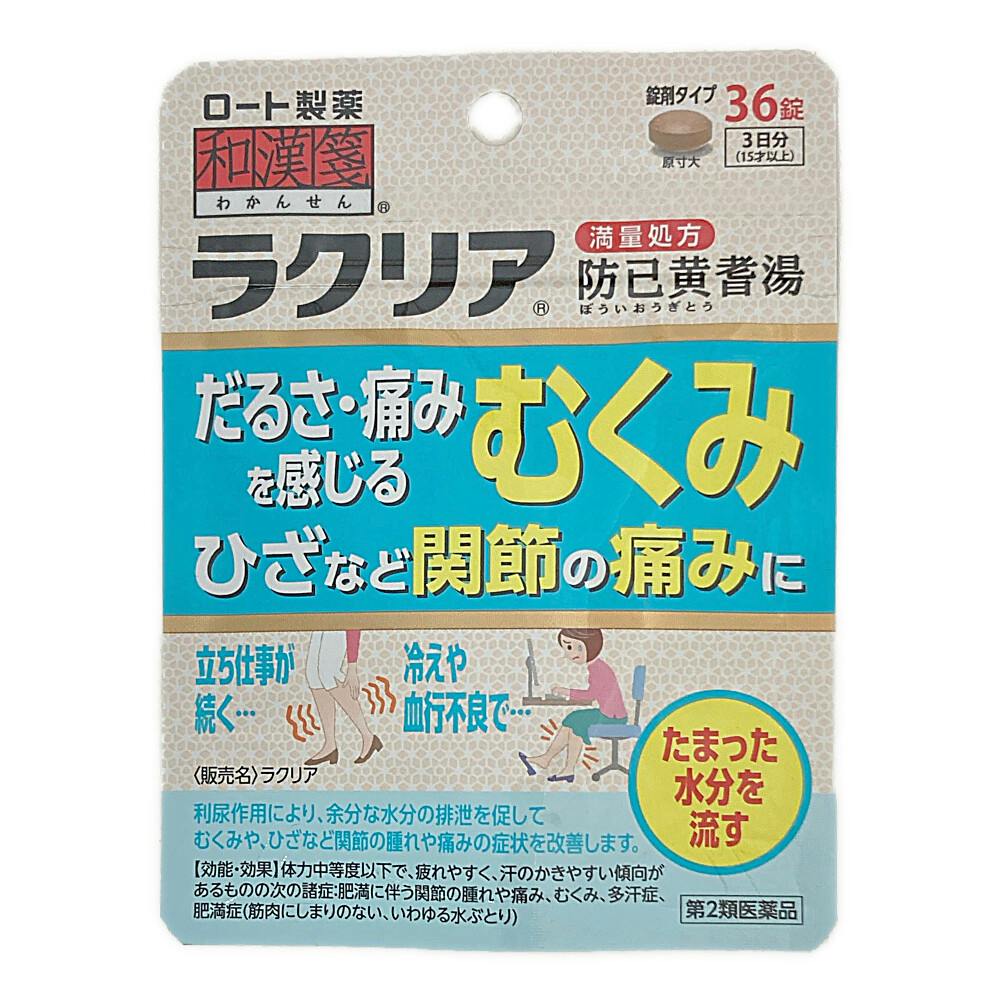 店舗限定】第2類医薬品 ロート製薬 和漢箋 ラクリア 36錠 | 医薬品 通販 | ホームセンターのカインズ