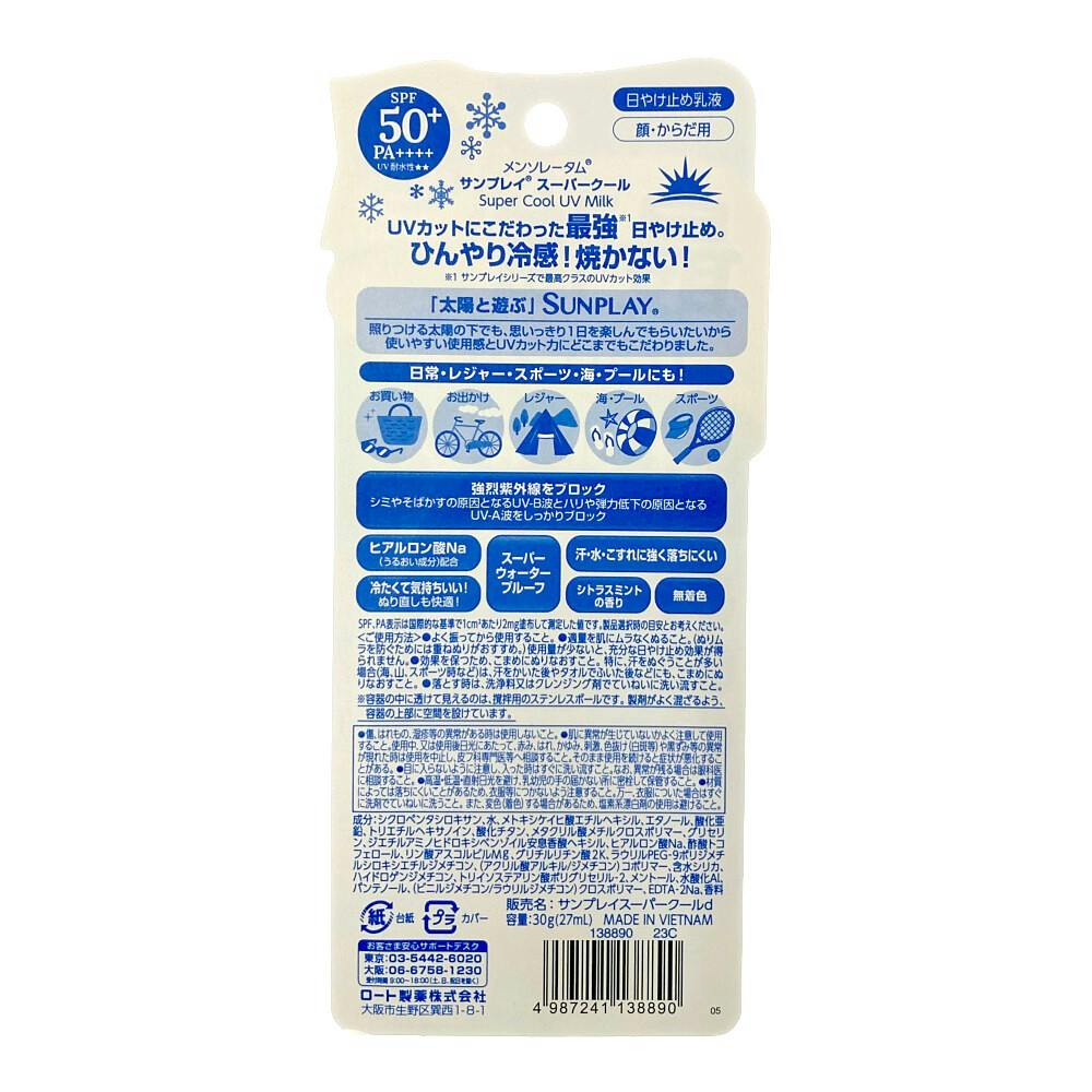 ロート製薬 メンソレータム サンプレイ スーパークール SPF50+
