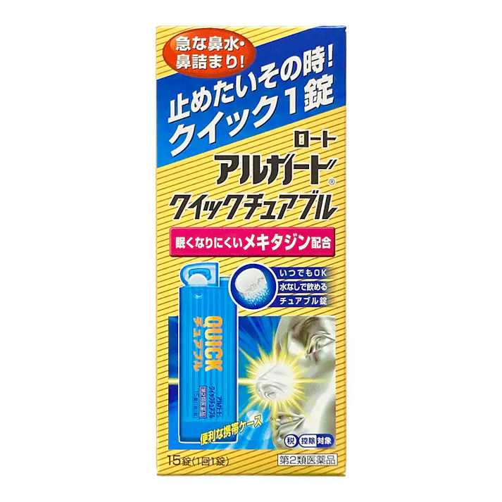 【店舗限定】第2類医薬品 ロート製薬 アルガード クイックチュアブル 15錠