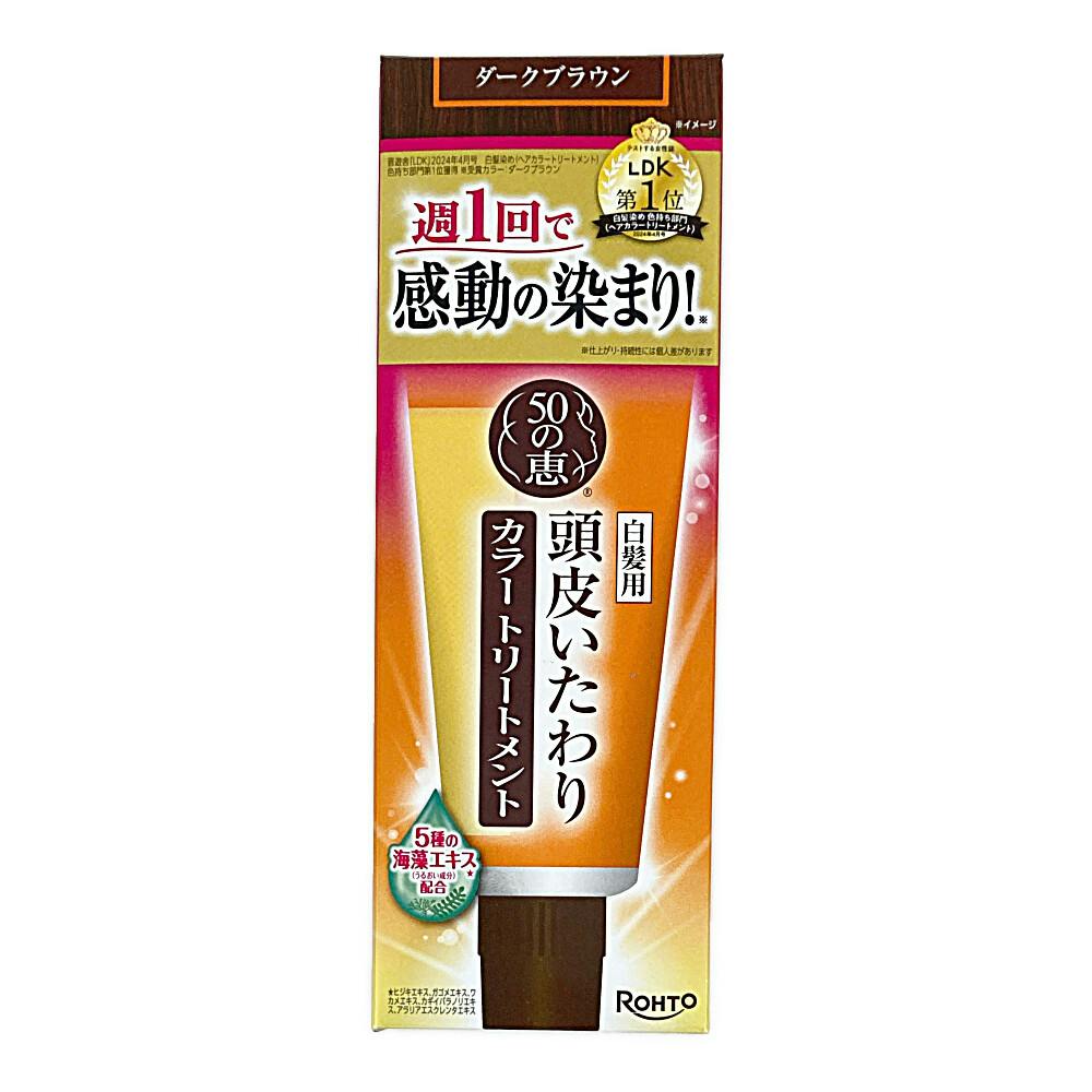 50の恵 頭皮いたわりカラートリートメント 白髪用 ダークブラウン 150g