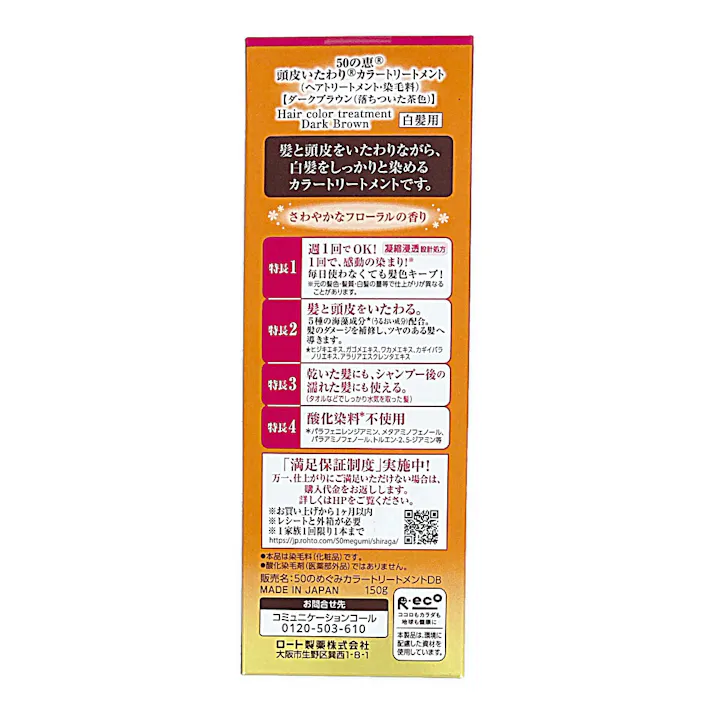 50の恵 頭皮いたわりカラートリートメント 白髪用 ダークブラウン 150g