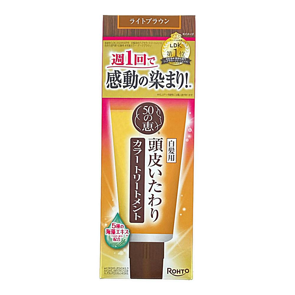 50の恵 頭皮いたわりカラートリートメント 白髪用 ライトブラウン 150g