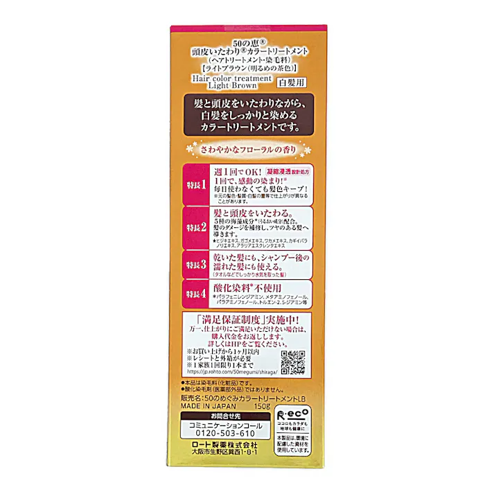 50の恵 頭皮いたわりカラートリートメント 白髪用 ライトブラウン 150g