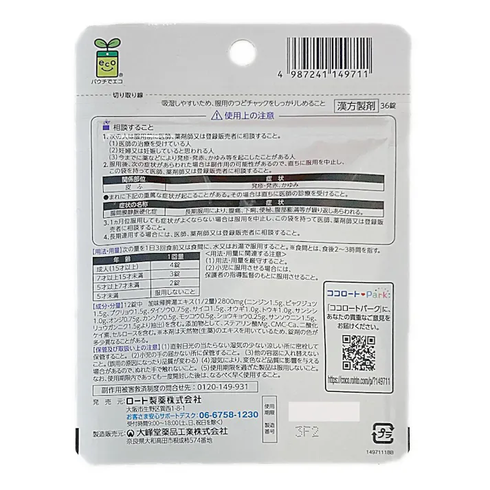 【店舗限定】第2類医薬品 ロート製薬 和漢箋 ユクリズム 36錠