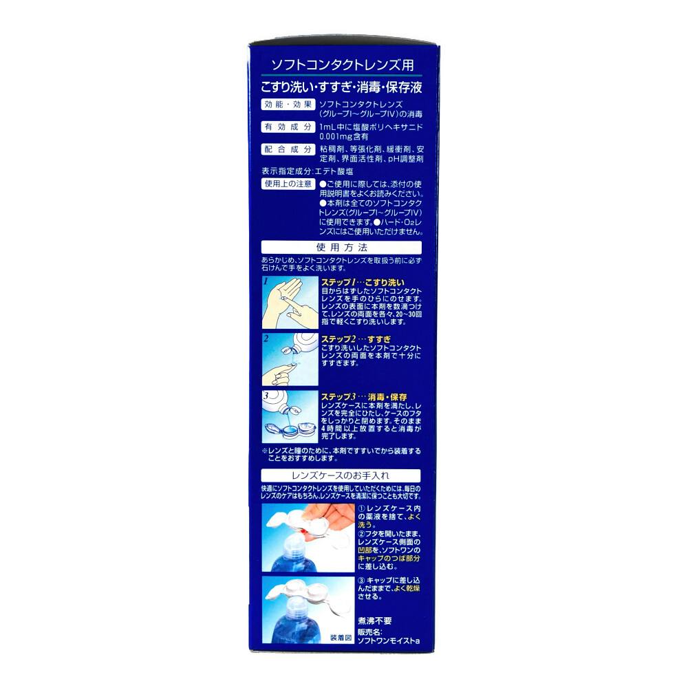 ロート製薬 ソフトワンモイスト付属のコンタクトケース - コンタクト