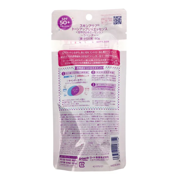 ロート製薬 スキンアクア トーンアップUVエッセンス ラベンダー SPF50+ PA++++ 80g