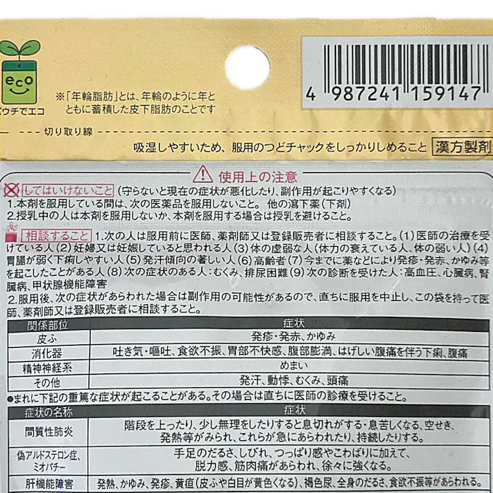 【店舗限定】第2類医薬品 ロート製薬 新・ロート防風通聖散錠Z2 50錠