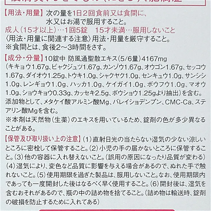 【店舗限定】第2類医薬品 ロート製薬 新・ロート防風通聖散錠Z2 210錠