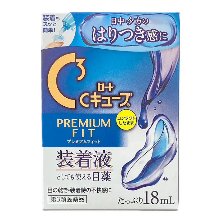 【店舗限定】第3類医薬品 ロート製薬 ロートCキューブプレミアムフィット 18ml