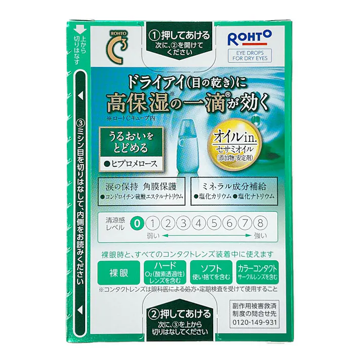 【店舗限定】第3類医薬品 ロート製薬 ロートCキューブプレミアム モイスチャー 18ml