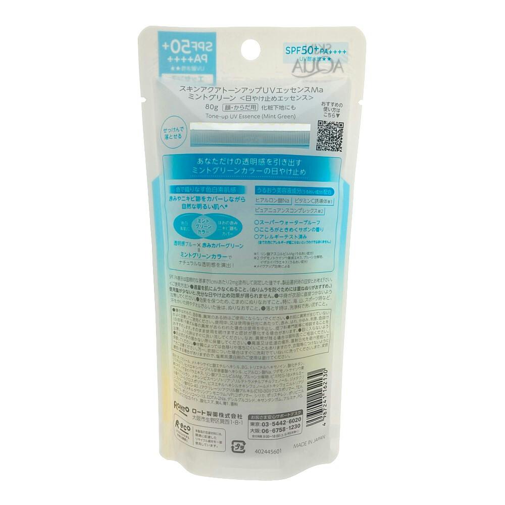 ロート製薬 スキンアクア トーンアップUVエッセンス ミント