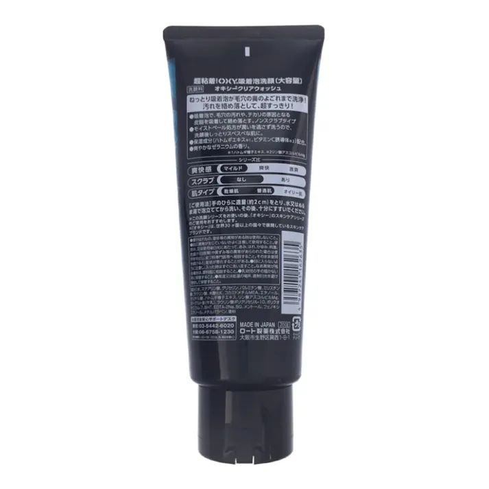 ロート製薬 オキシー クリアウォッシュ 200g (販売終了)