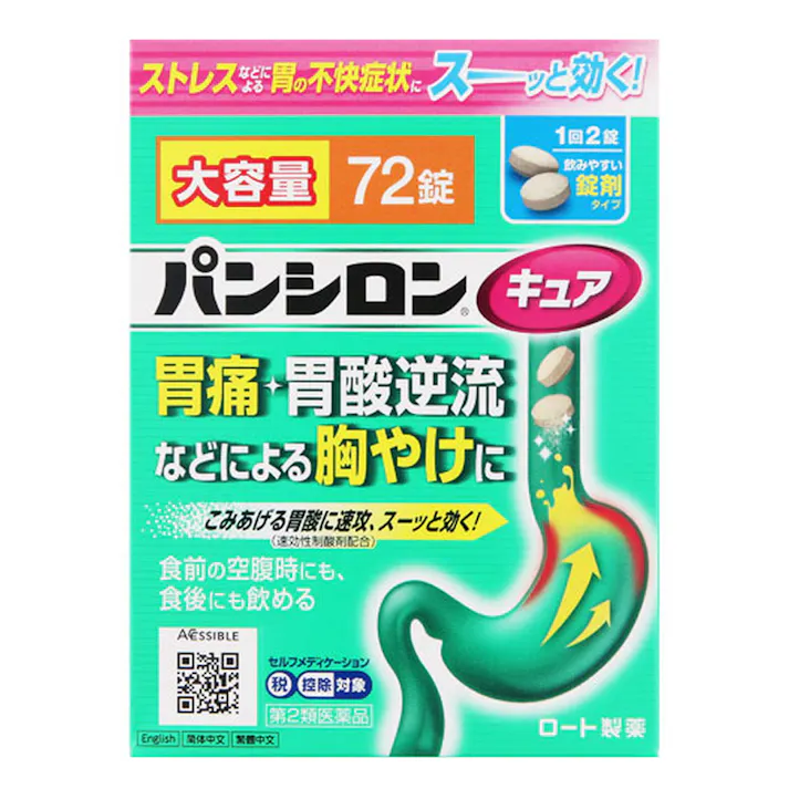 【店舗限定】第2類医薬品 ロート製薬 パンシロンキュアSP錠 72錠
