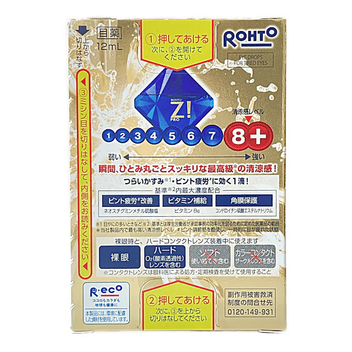 【店舗限定】第2類医薬品 ロート製薬 ロートジープロ 12ml
