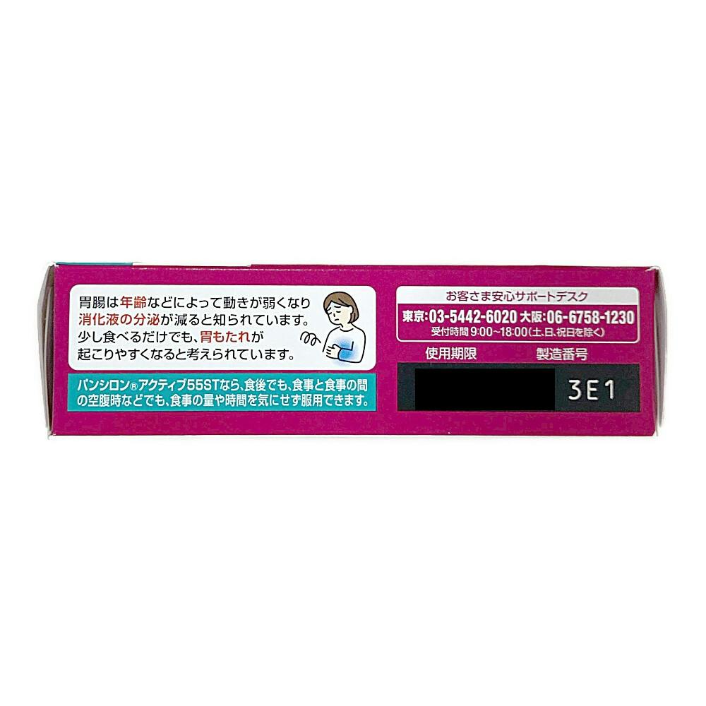 Amazon | 【第3類医薬品】パンシロン アクティブ55ST 14包
