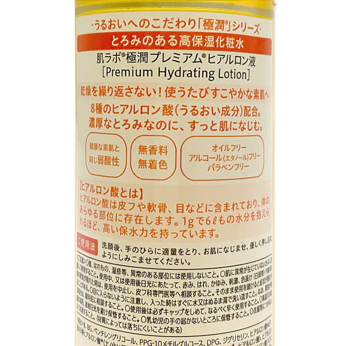 極潤プレミアム ヒアルロン液 170ml