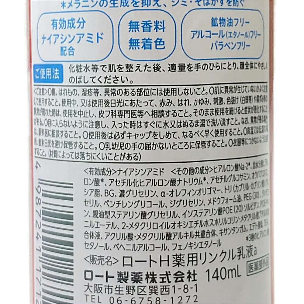 ロート製薬 肌ラボ極潤 薬用ハリ乳液 140ml | コスメ・化粧品