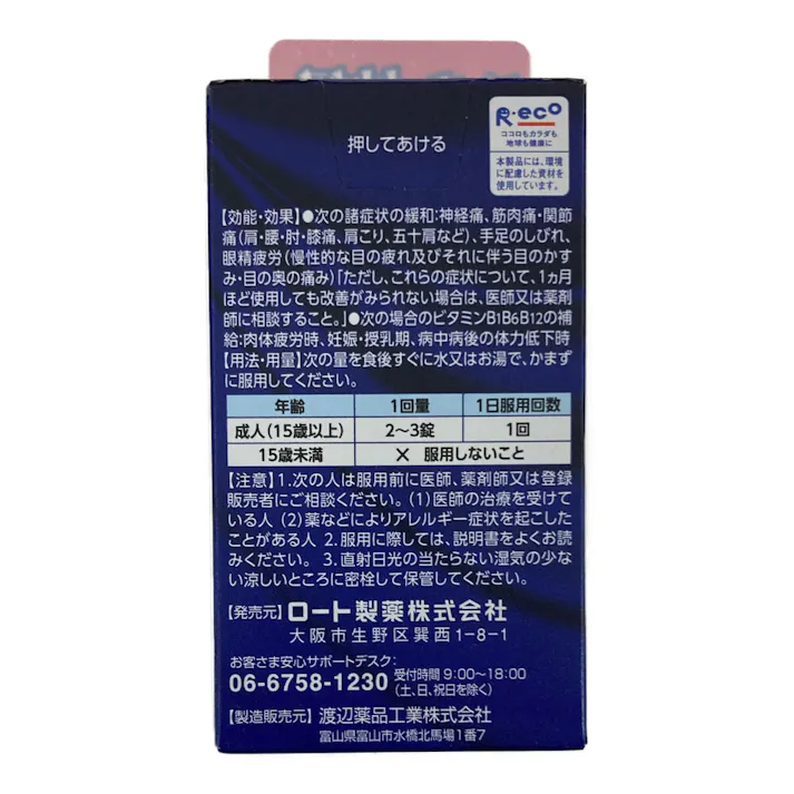 【店舗限定】第3類医薬品 ロート製薬 Vロートプレミアム アイ内服錠 80錠