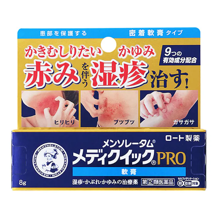 【店舗限定】指定第2類医薬品 メンソレータム メディクイックプロ軟膏 8g