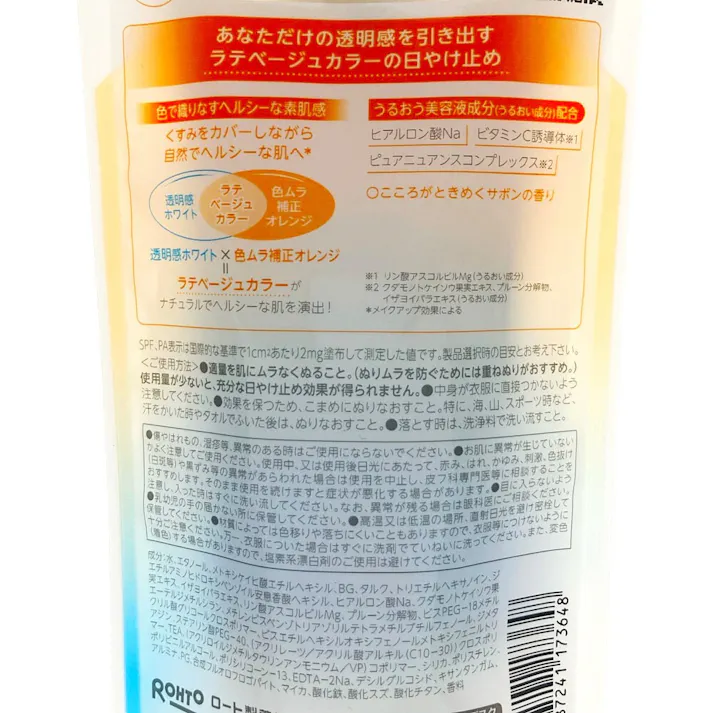 ロート製薬 スキンアクア トーンアップUVエッセンス ラテベージュ SPF50+ PA++++ 80g