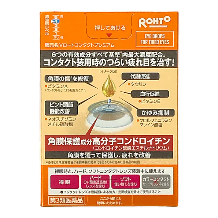 【店舗限定】第3類医薬品 ロート製薬 Vロートコンタクトプレミアム 15ml
