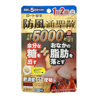 【店舗限定】第2類医薬品 ロート 防風通聖散錠満量a 60錠