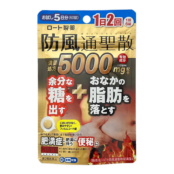【店舗限定】第2類医薬品 ロート 防風通聖散錠満量a 60錠