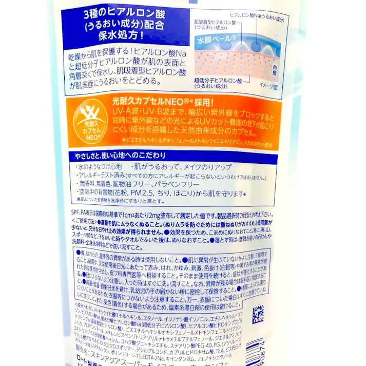 ロート製薬 スキンアクア スーパーモイスチャーエッセンス SPF50+ PA++++ 80g 顔 からだ