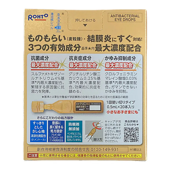 【店舗限定】第2類医薬品 ロート製薬 ロートクリニカル抗菌目薬i 20本