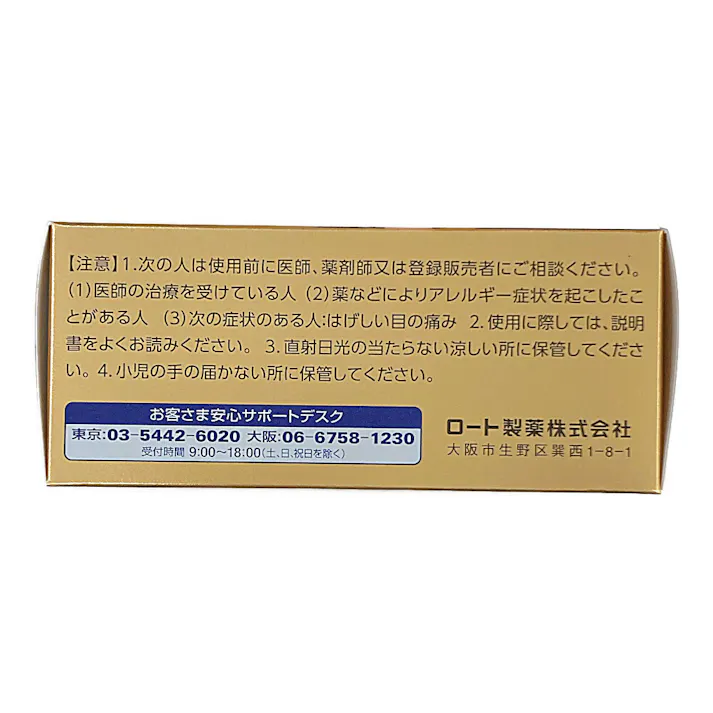 【店舗限定】第2類医薬品 ロート製薬 ロートクリニカル抗菌目薬i 20本