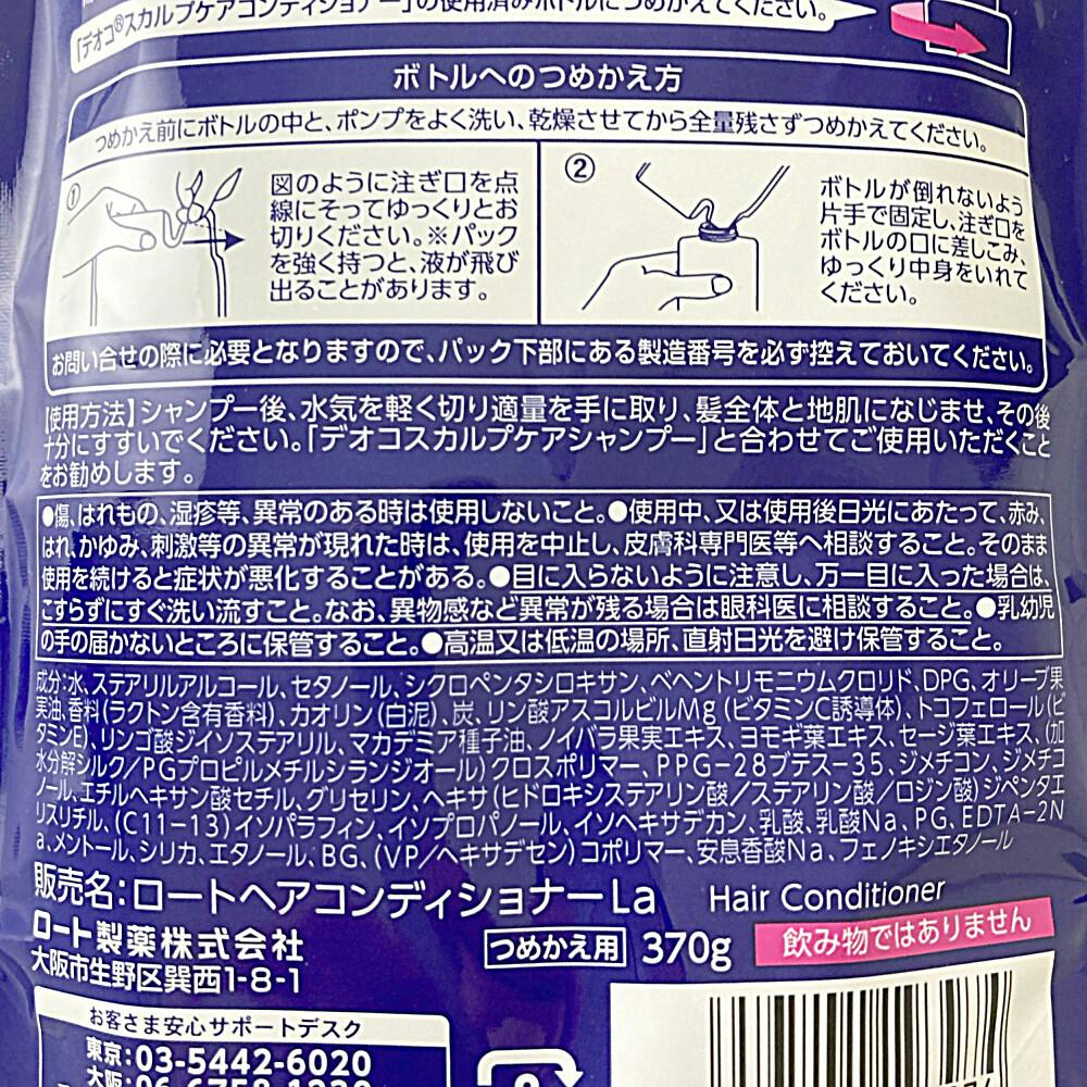 ロート製薬 デオコ スカルプケアコンデショナー 詰替 370g