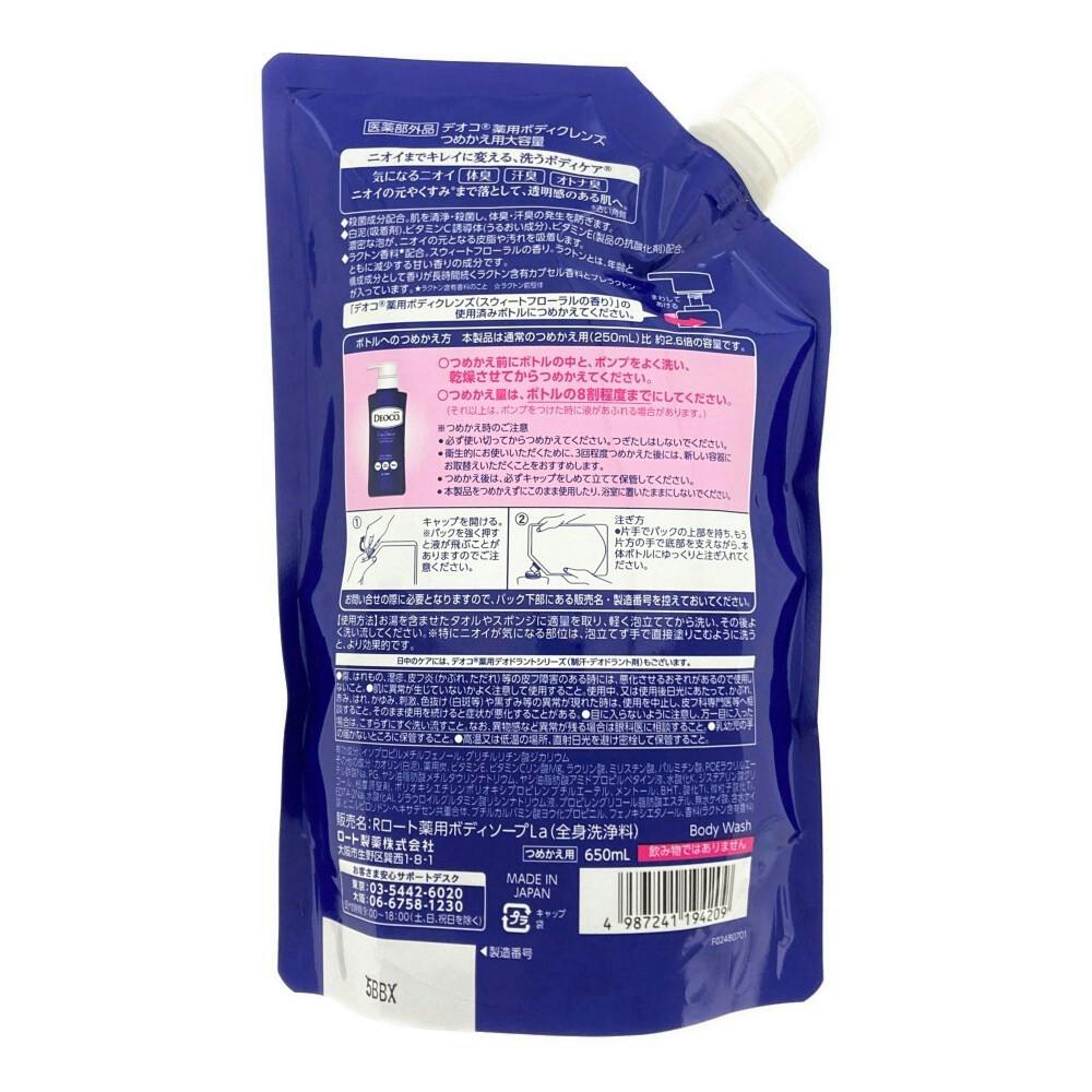 デオコ 薬用ボディクレンズ 詰替 大容量 650ml | ボディソープ・ハンド