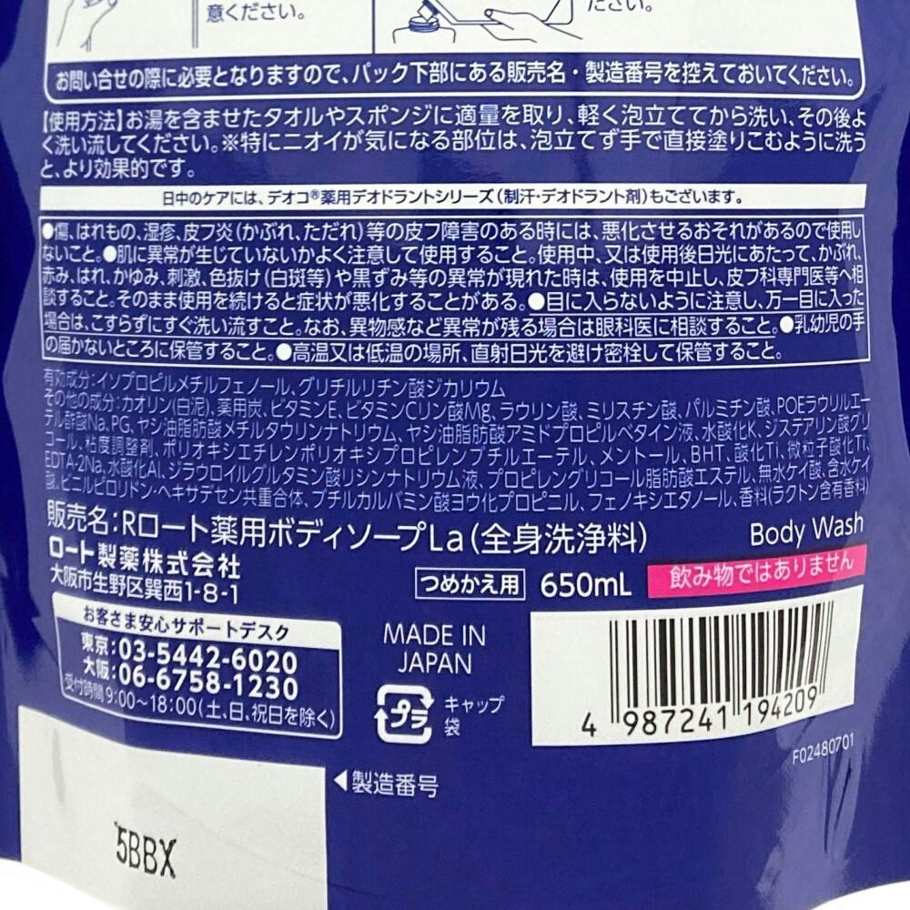 デオコ 薬用ボディクレンズ 詰替 大容量 650ml | ボディソープ・ハンド