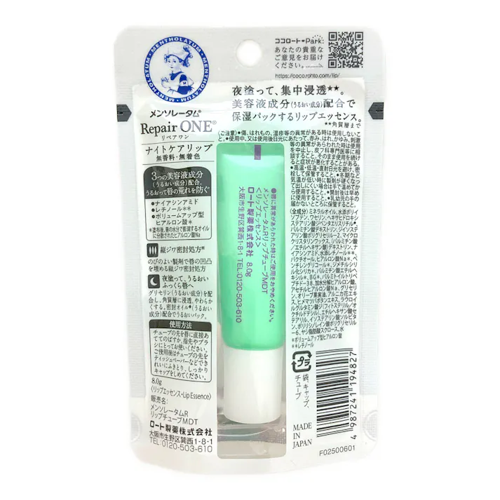 ロート製薬 メンソレータム リペアワン ナイトケアリップ 8g
