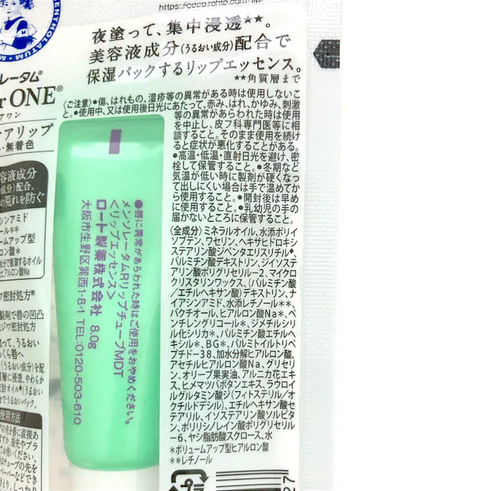 ロート製薬 メンソレータム リペアワン ナイトケアリップ 8g