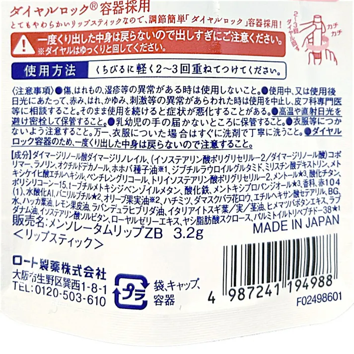 ロート製薬 メンソレータム リップフォンデュ ヌードベージュ 3.2g