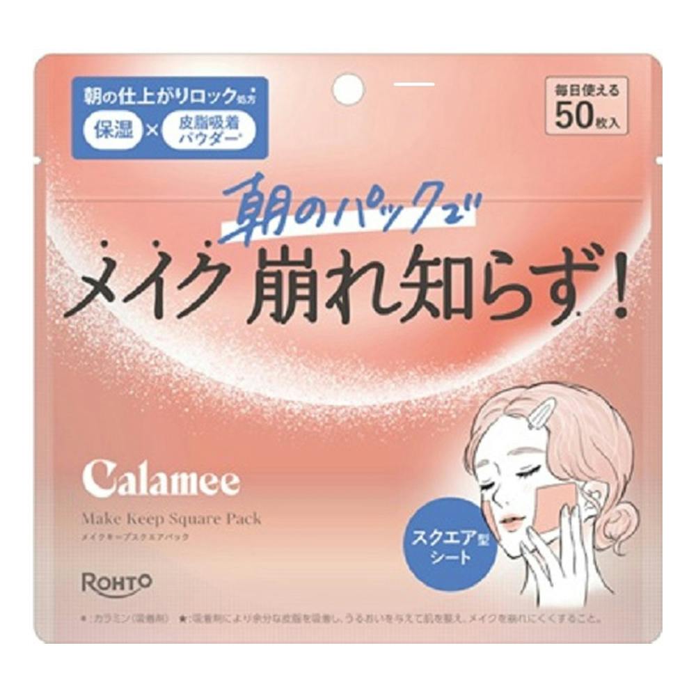 カラミー メイクキープスクエアパック 50枚入