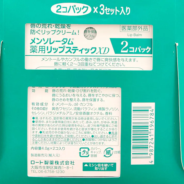 CAINZ 薬用リップスティックXD 6個