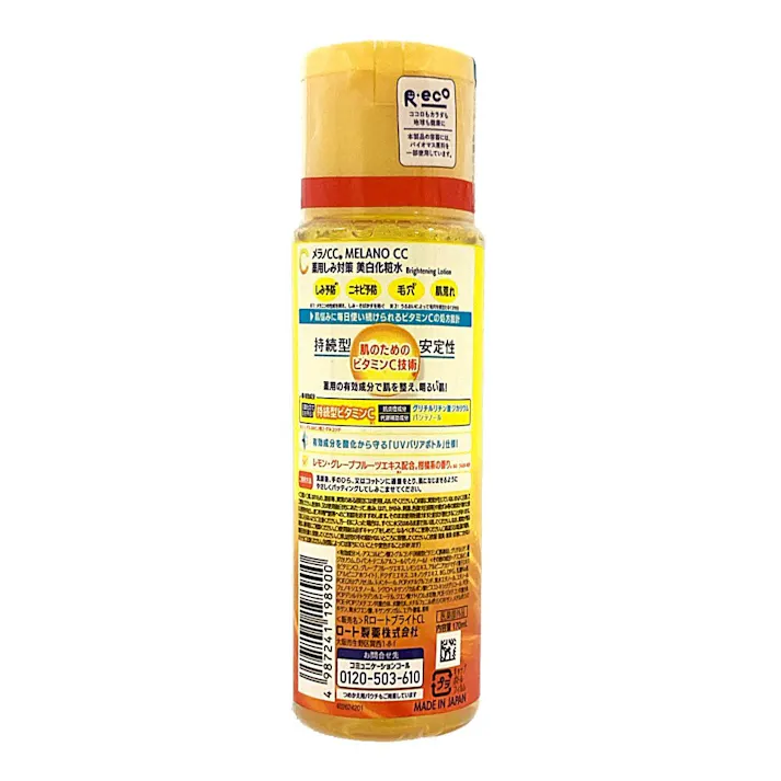 メラノCC 薬用しみ対策美白化粧水 170ml
