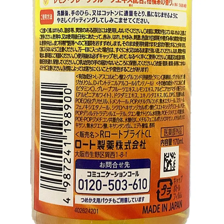 メラノCC 薬用しみ対策美白化粧水 170ml