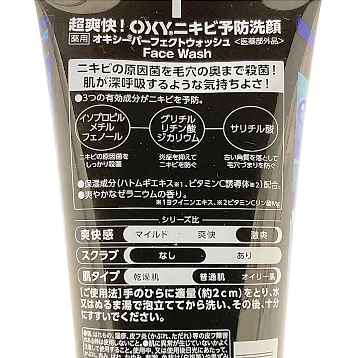 オキシー パーフェクトウォッシュ 130g