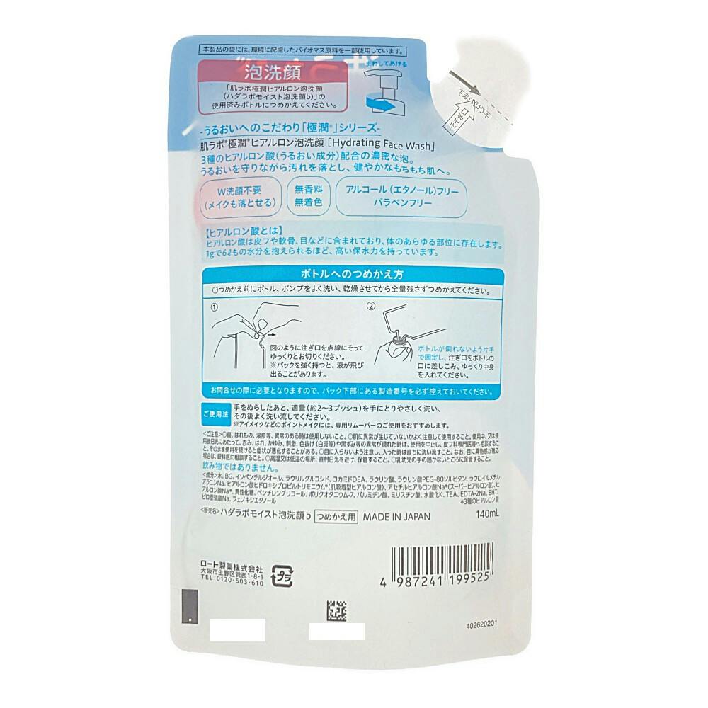 肌ラボ 極潤 ヒアルロン泡洗顔 詰替 140ml | コスメ・化粧品 通販