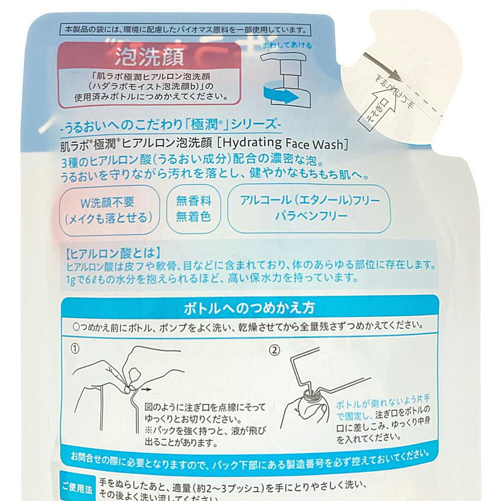 肌ラボ 極潤 ヒアルロン泡洗顔 詰替 140ml | コスメ・化粧品 通販