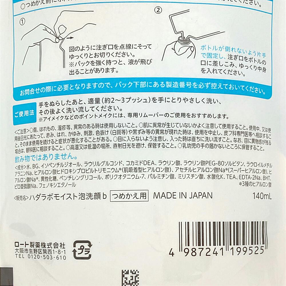 肌ラボ 極潤 ヒアルロン泡洗顔 詰替 140ml | コスメ・化粧品 通販