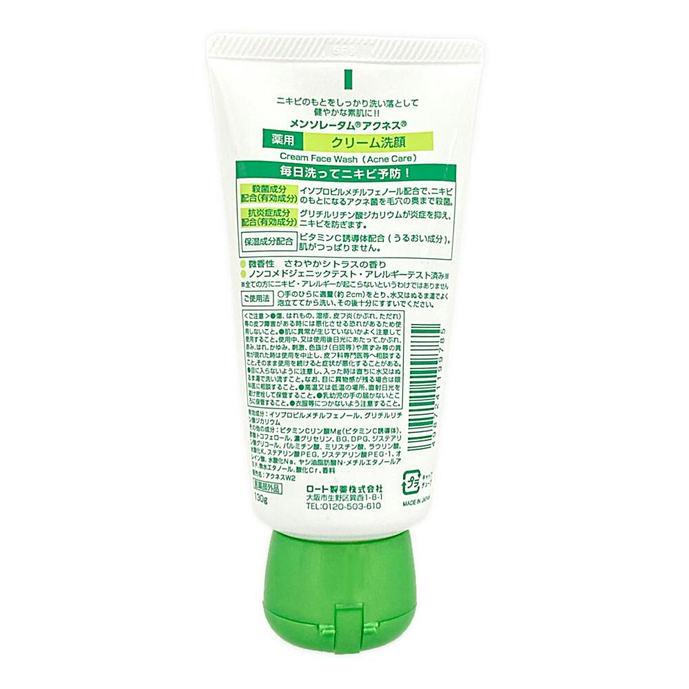 アクネス薬用クリーム洗顔 130g | コスメ・化粧品 通販