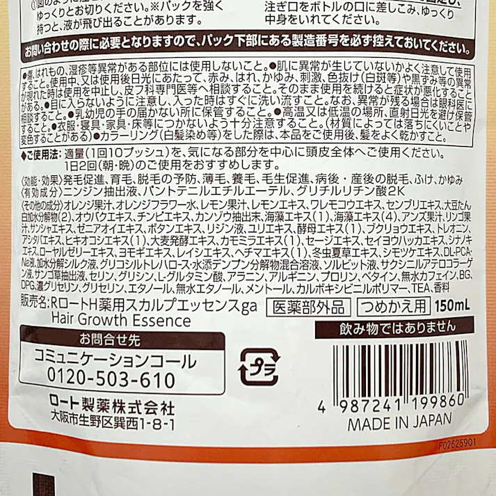 50の恵 頭皮健やか髪ふんわり薬用育毛美容液 詰替 150ml