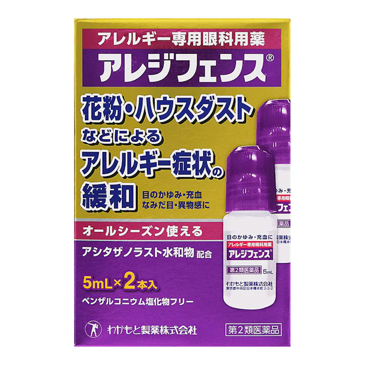 【店舗限定】第2類医薬品 わかもと製薬 アレルギー専用眼科用薬 アレジフェンス 5ml×2本